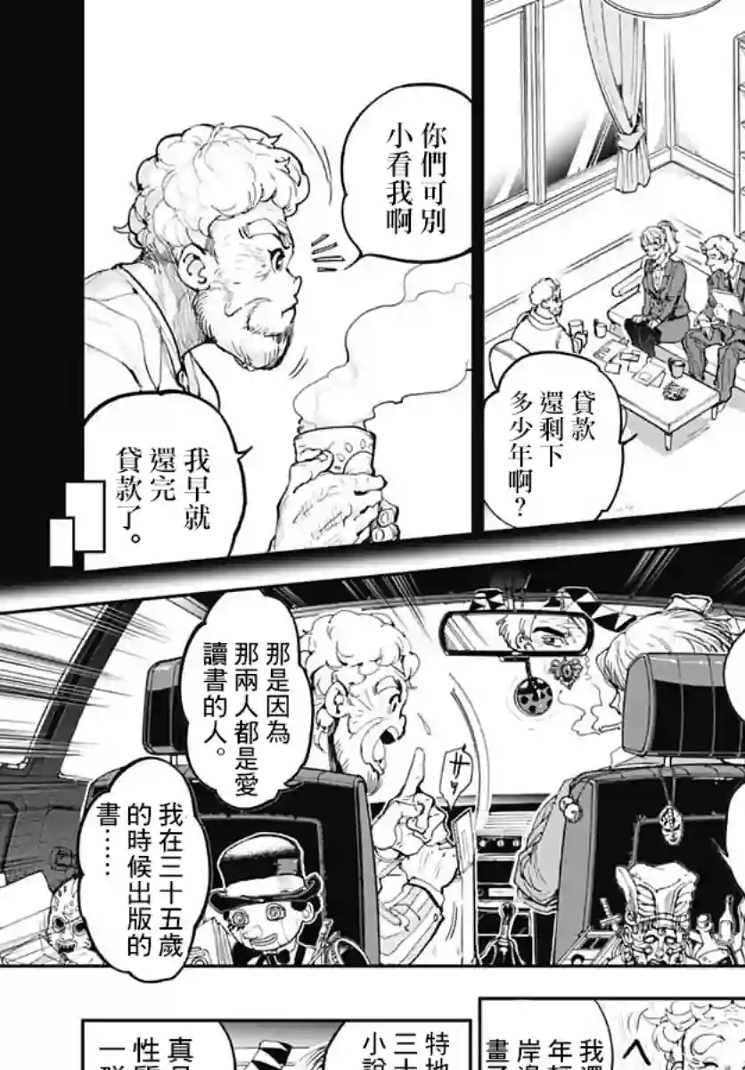 魔老绅士BT第01话