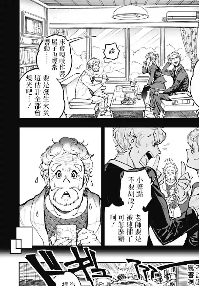 魔老绅士BT第01话