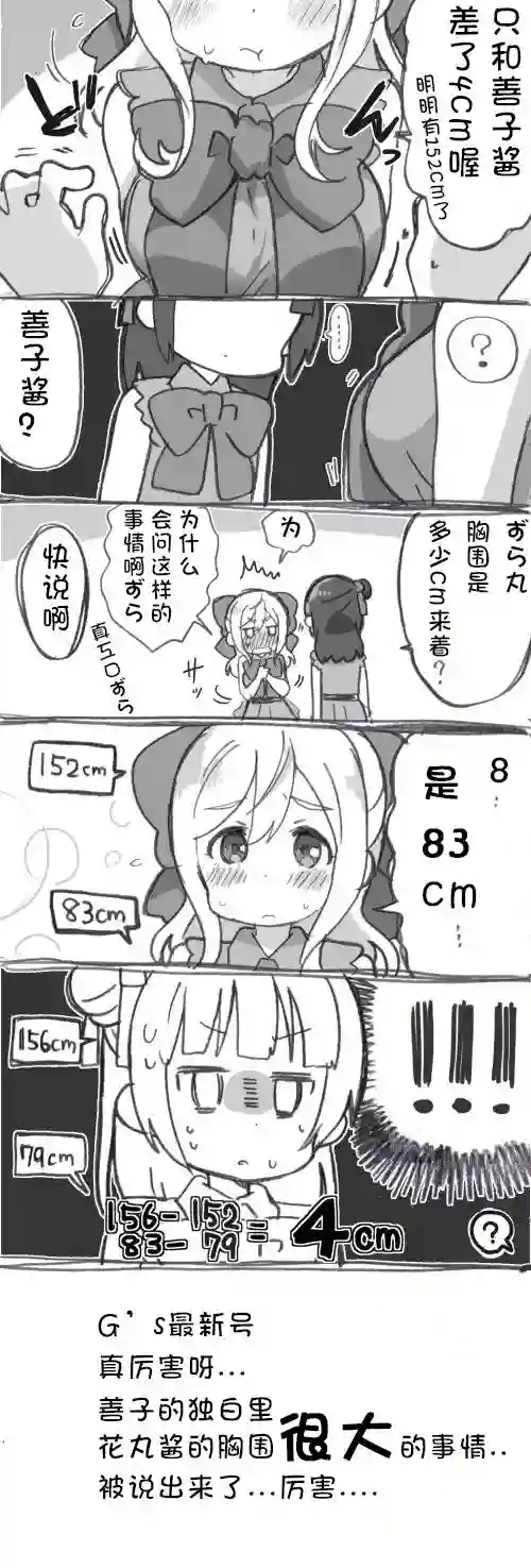 loveliveめざし老师作品集第01话