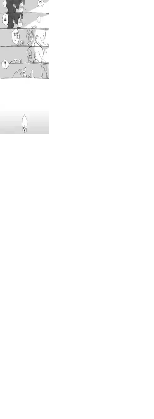 loveliveめざし老师作品集二楼的对话