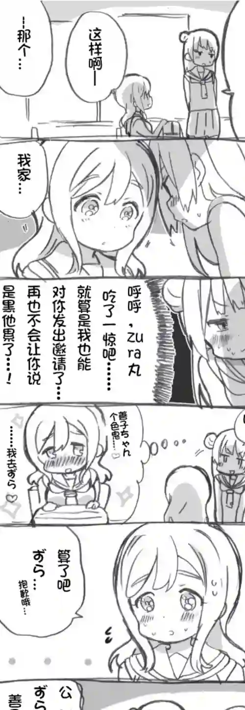 loveliveめざし老师作品集壁咚丸善