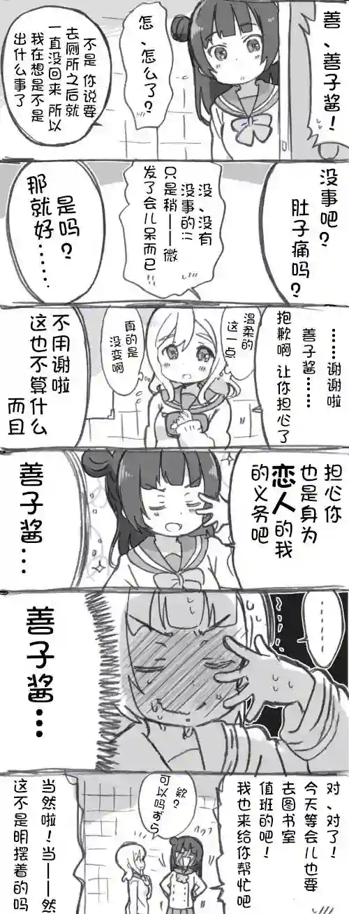 loveliveめざし老师作品集丸子引诱play