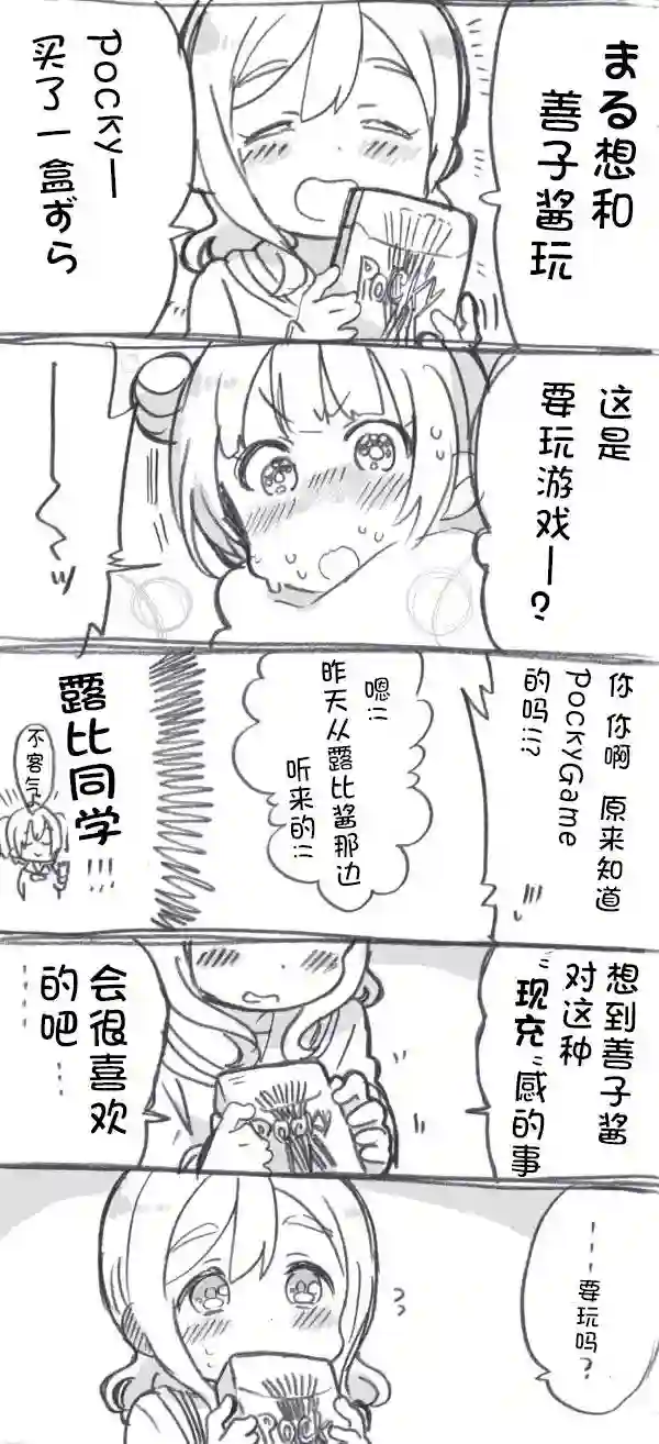 loveliveめざし老师作品集丸善百奇日