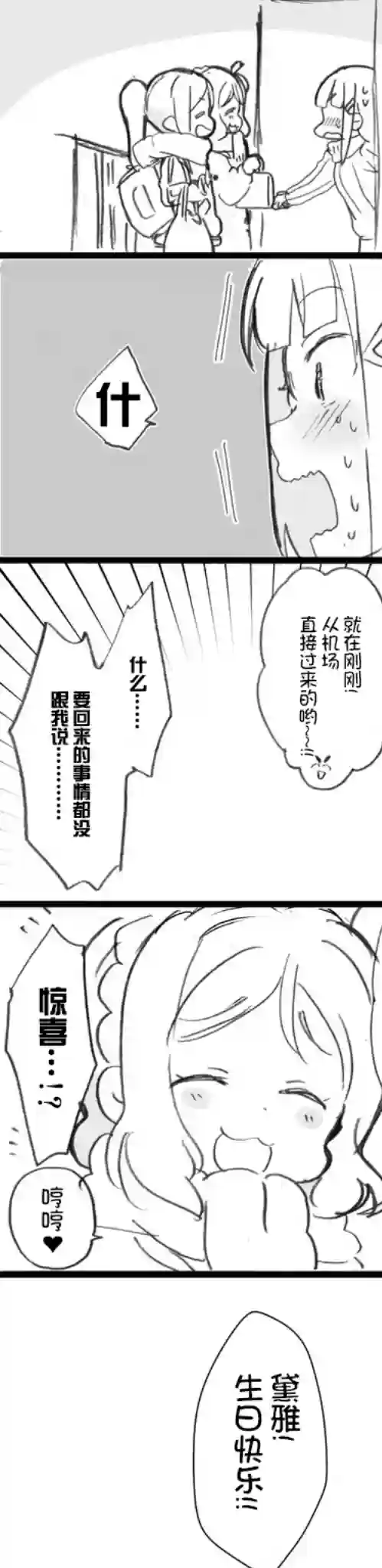 loveliveめざし老师作品集新年黛雅