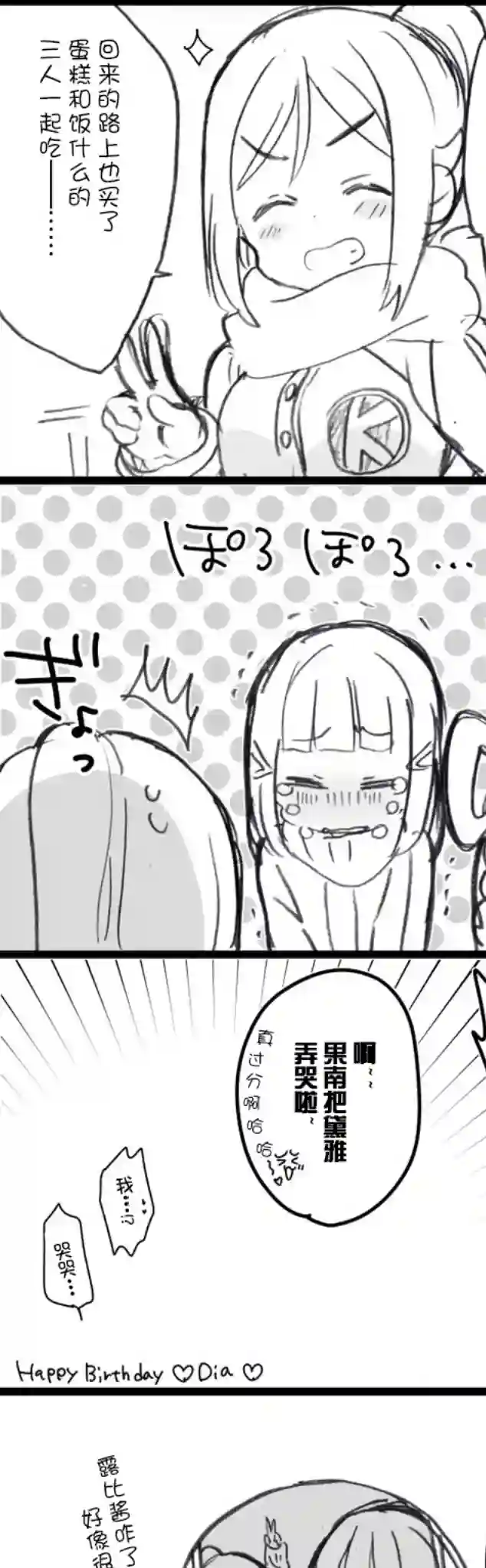 loveliveめざし老师作品集新年黛雅