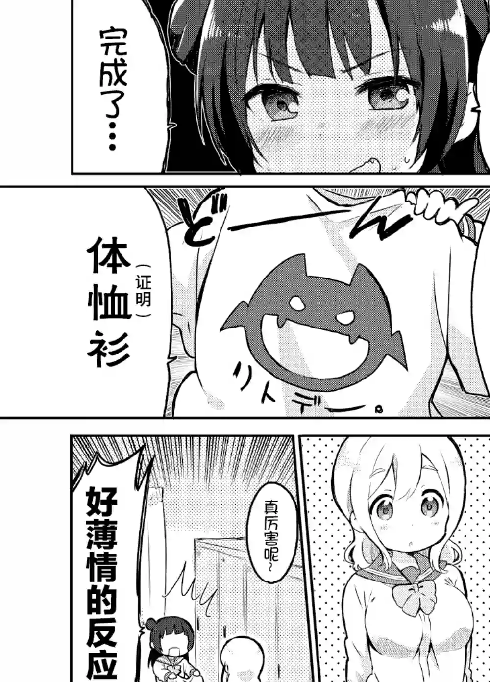 loveliveめざし老师作品集丸善送T恤