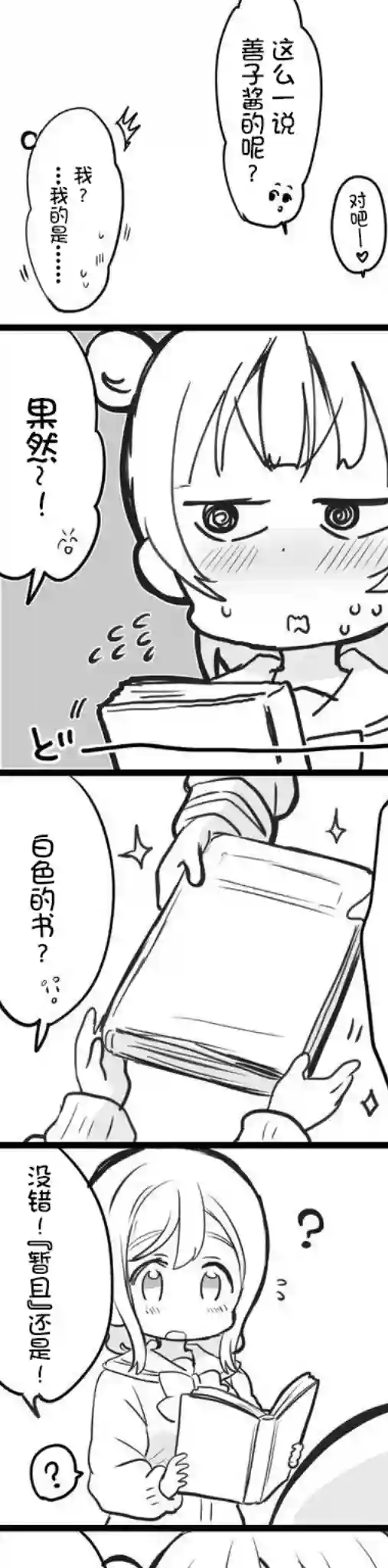 loveliveめざし老师作品集花丸的生日礼物