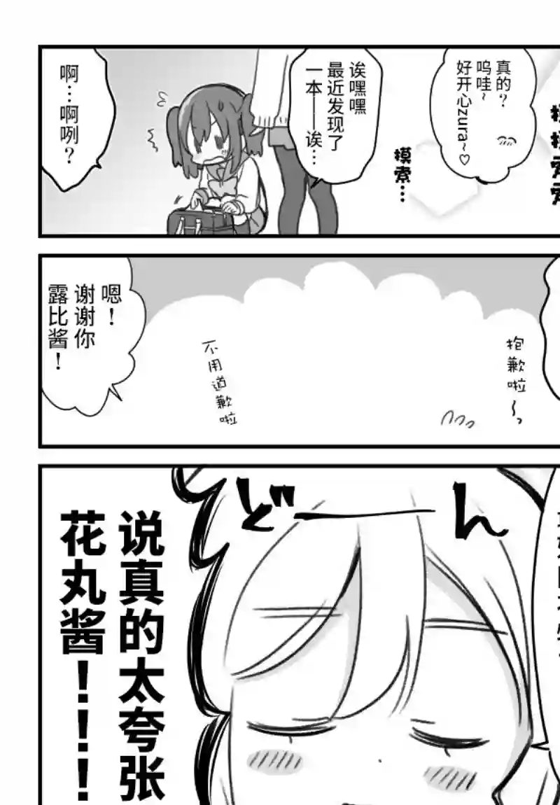 loveliveめざし老师作品集19年花丸生贺