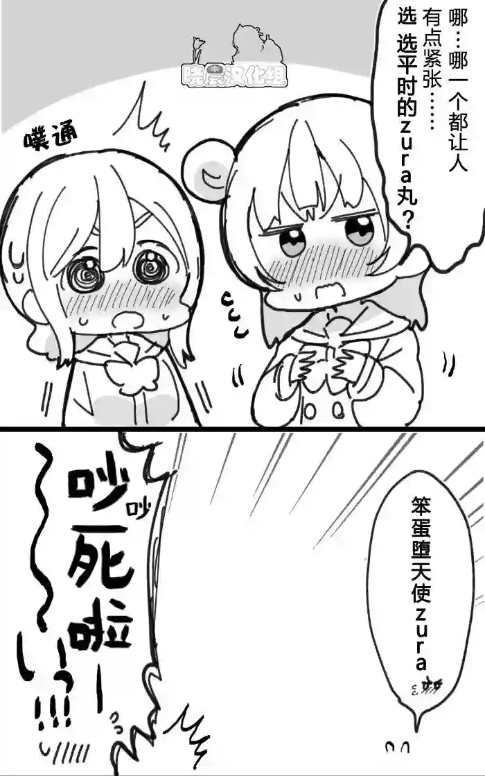 loveliveめざし老师作品集真假美花丸