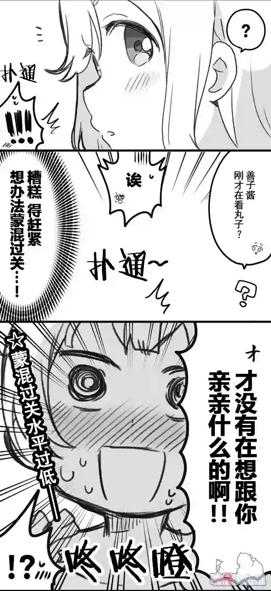 loveliveめざし老师作品集欲盖弥彰的善子