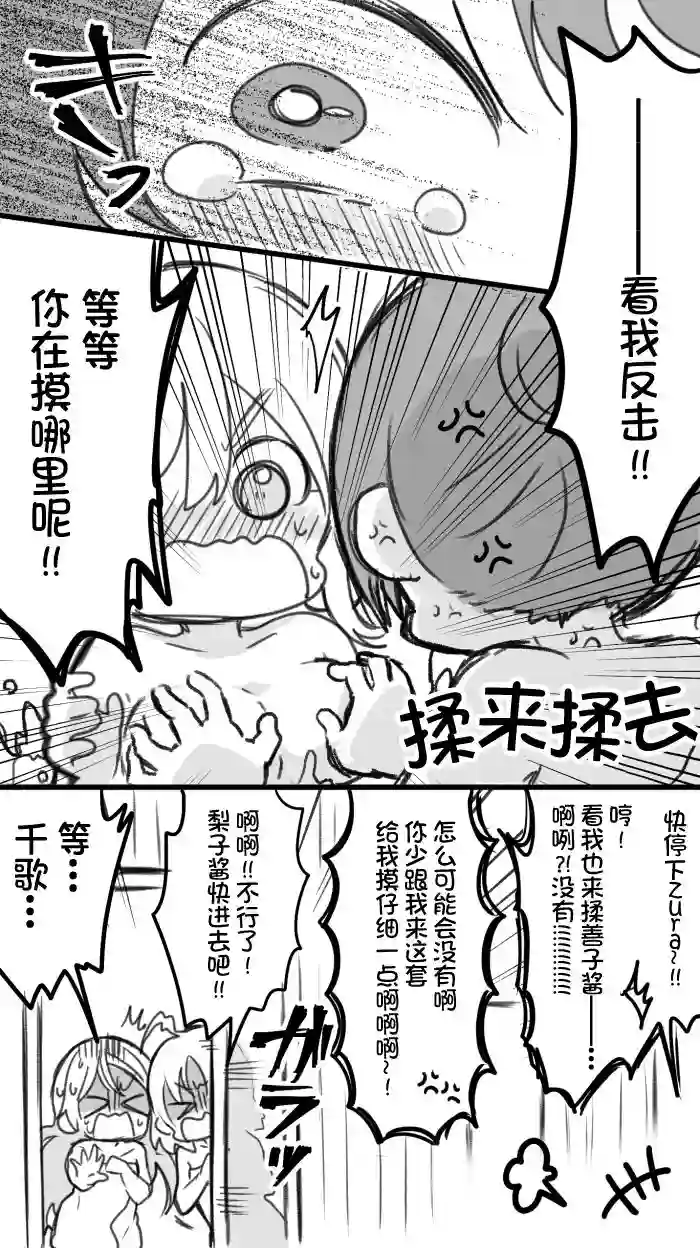 loveliveめざし老师作品集丸善泡温泉续