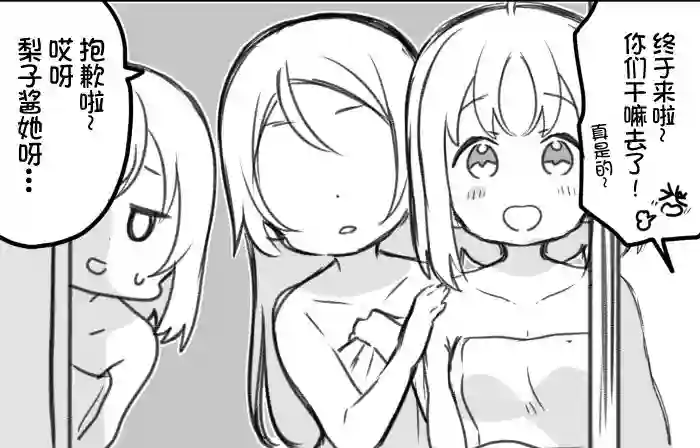 loveliveめざし老师作品集丸善泡温泉续