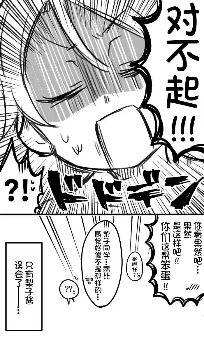 loveliveめざし老师作品集丸善泡温泉续