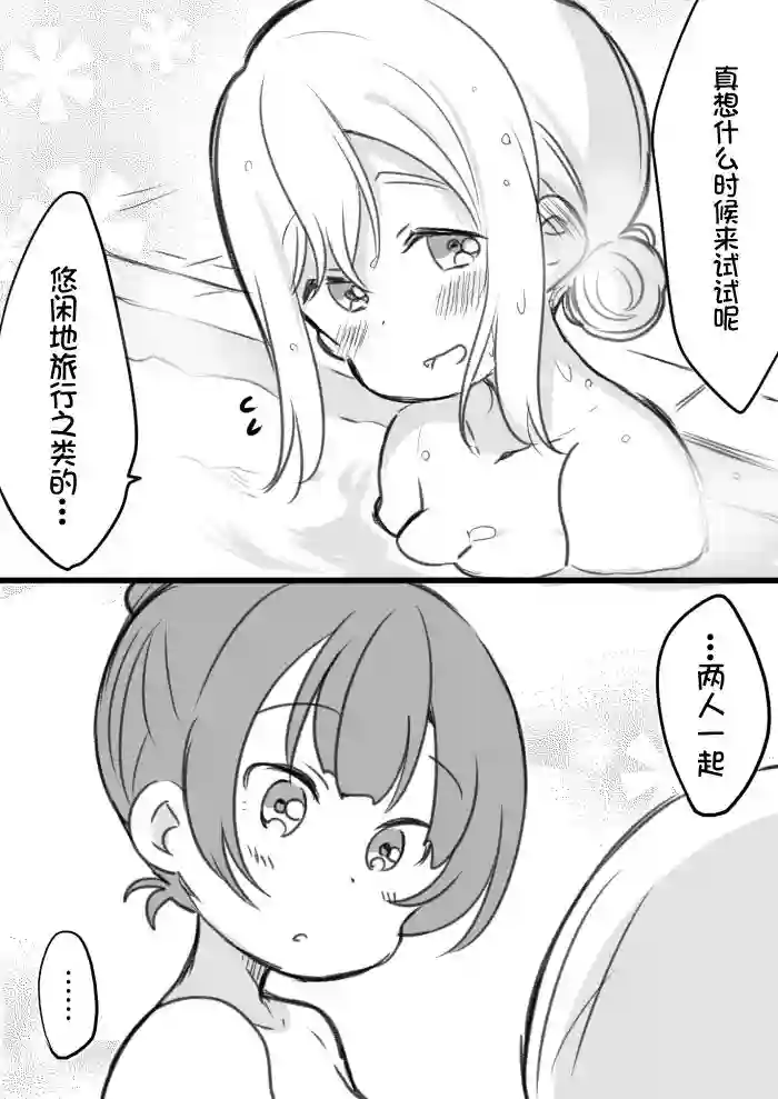 loveliveめざし老师作品集丸善泡温泉续
