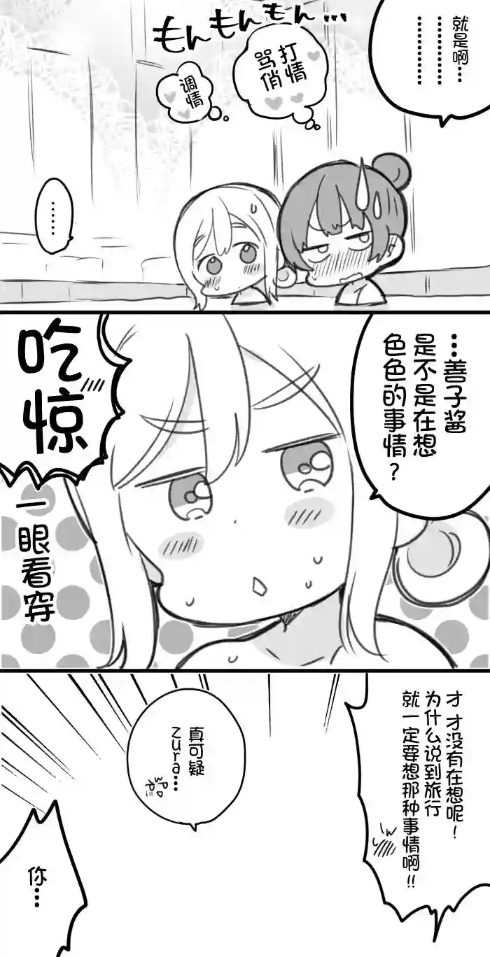 loveliveめざし老师作品集丸善泡温泉续