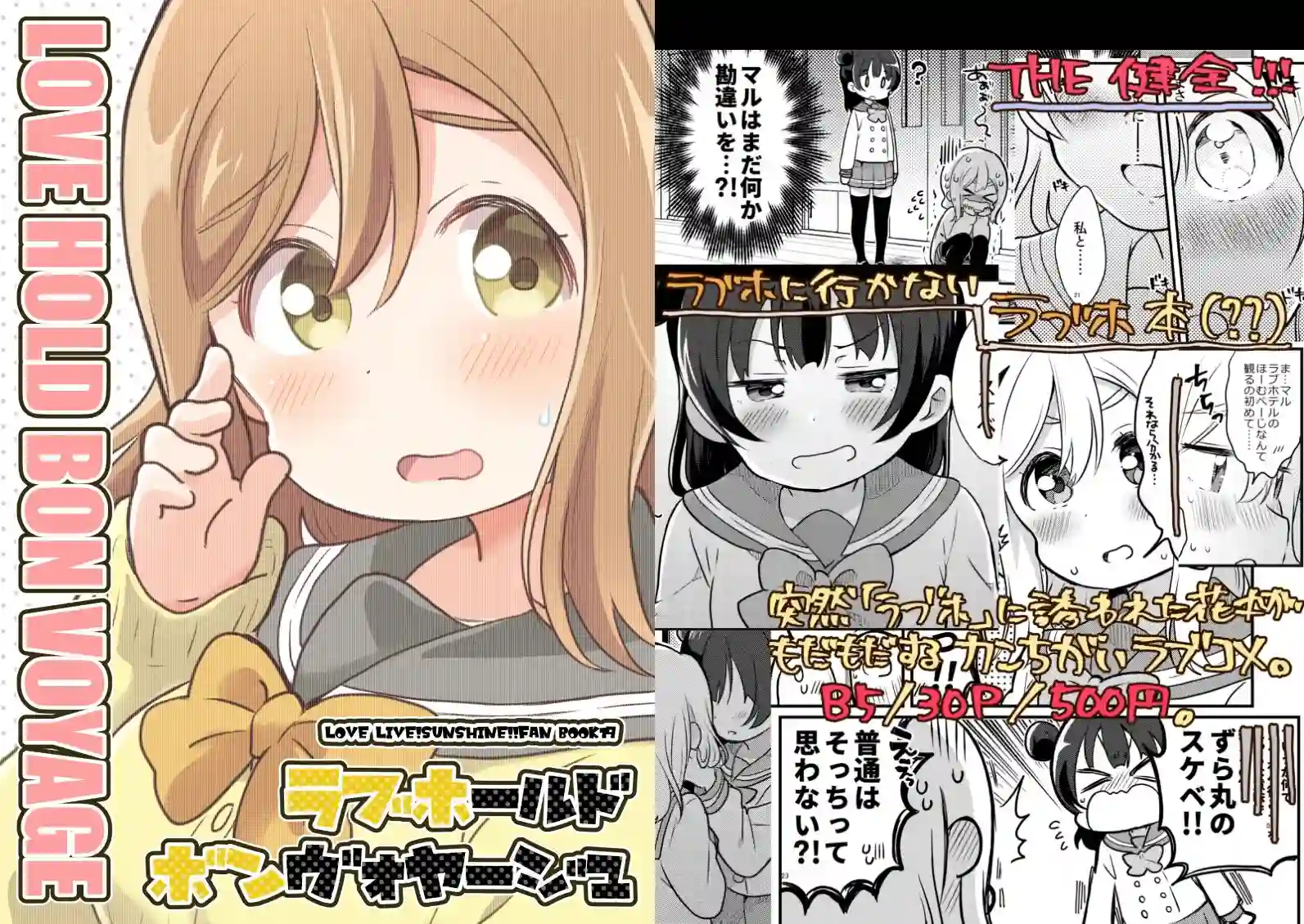 loveliveめざし老师作品集单行本预览：丸善爱情旅馆