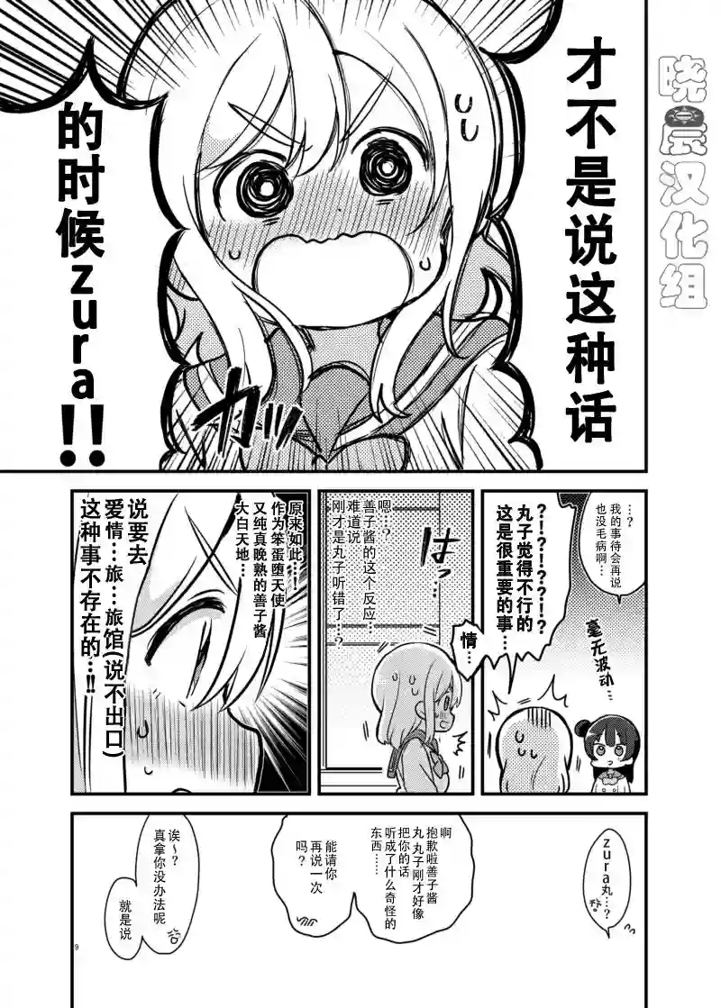 loveliveめざし老师作品集单行本预览：丸善爱情旅馆