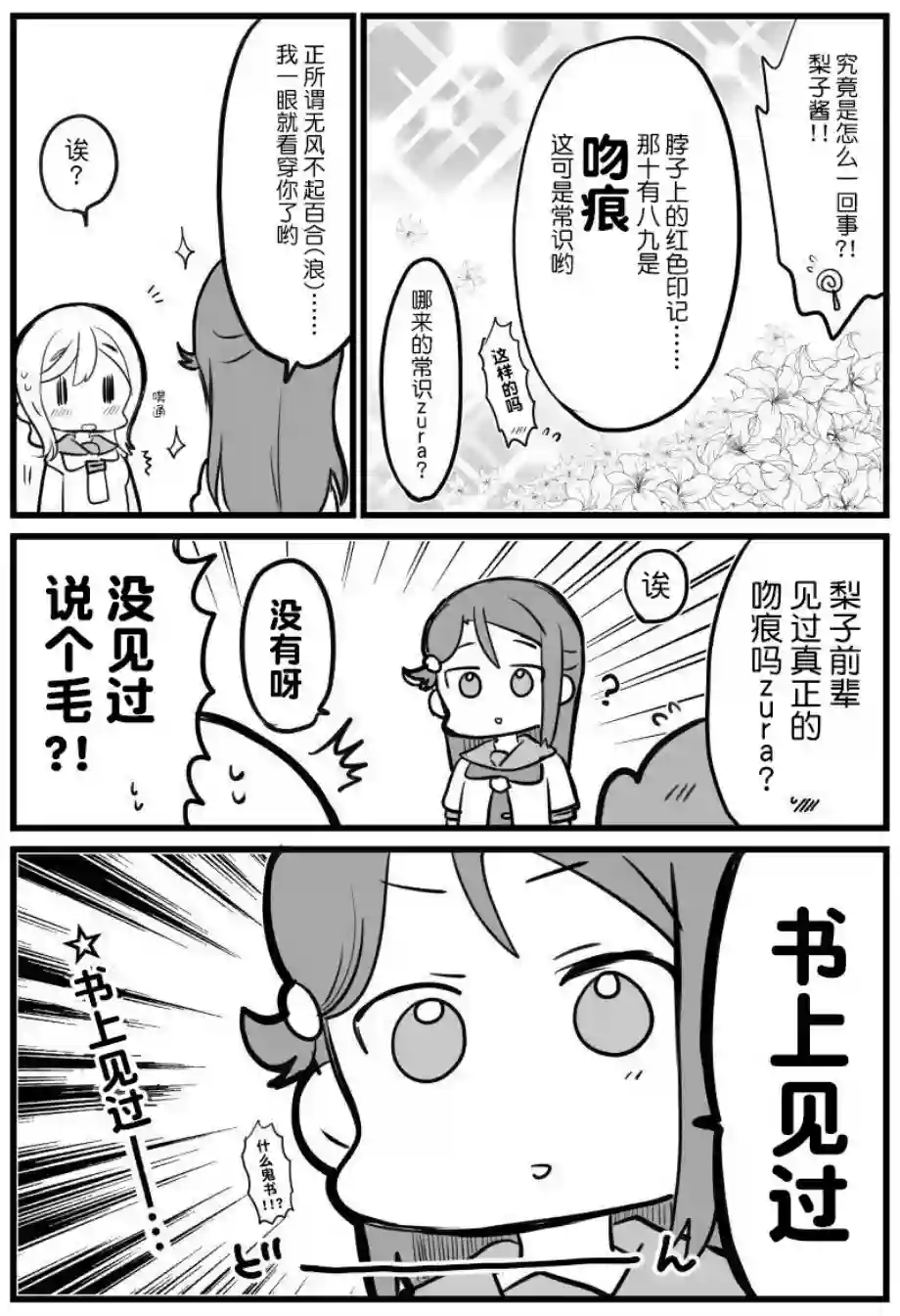 loveliveめざし老师作品集花丸吻痕