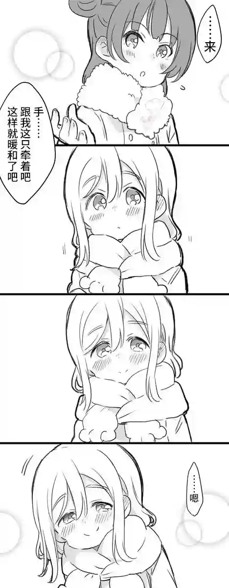 loveliveめざし老师作品集丸善冬日发糖漫画