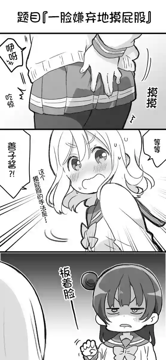 loveliveめざし老师作品集丸善挑战不情愿地摸屁股