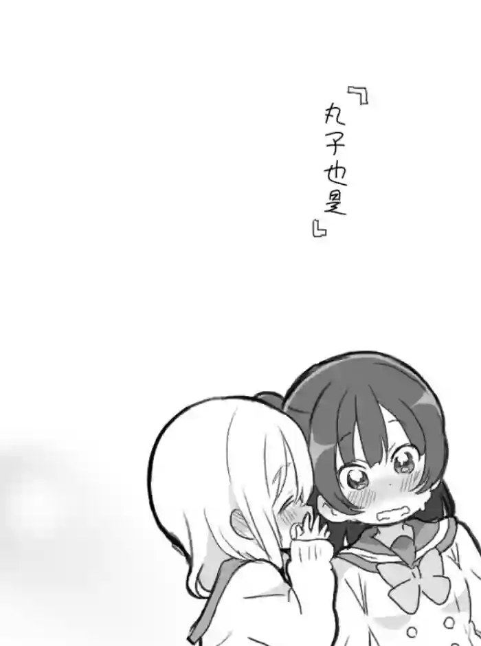 loveliveめざし老师作品集丸善两情相悦