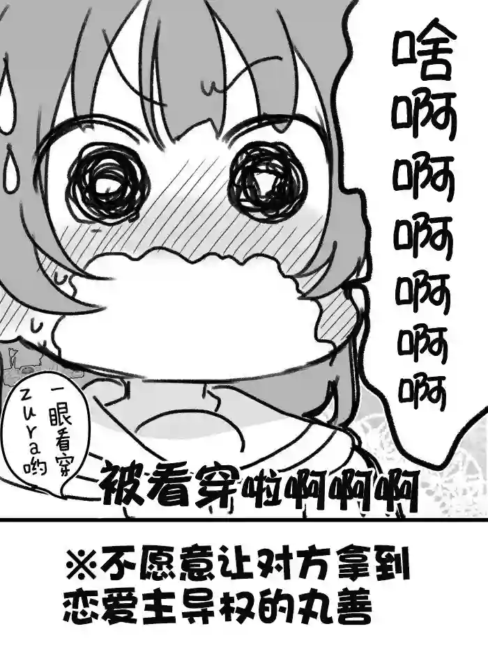 loveliveめざし老师作品集不愿失去主动权的丸善