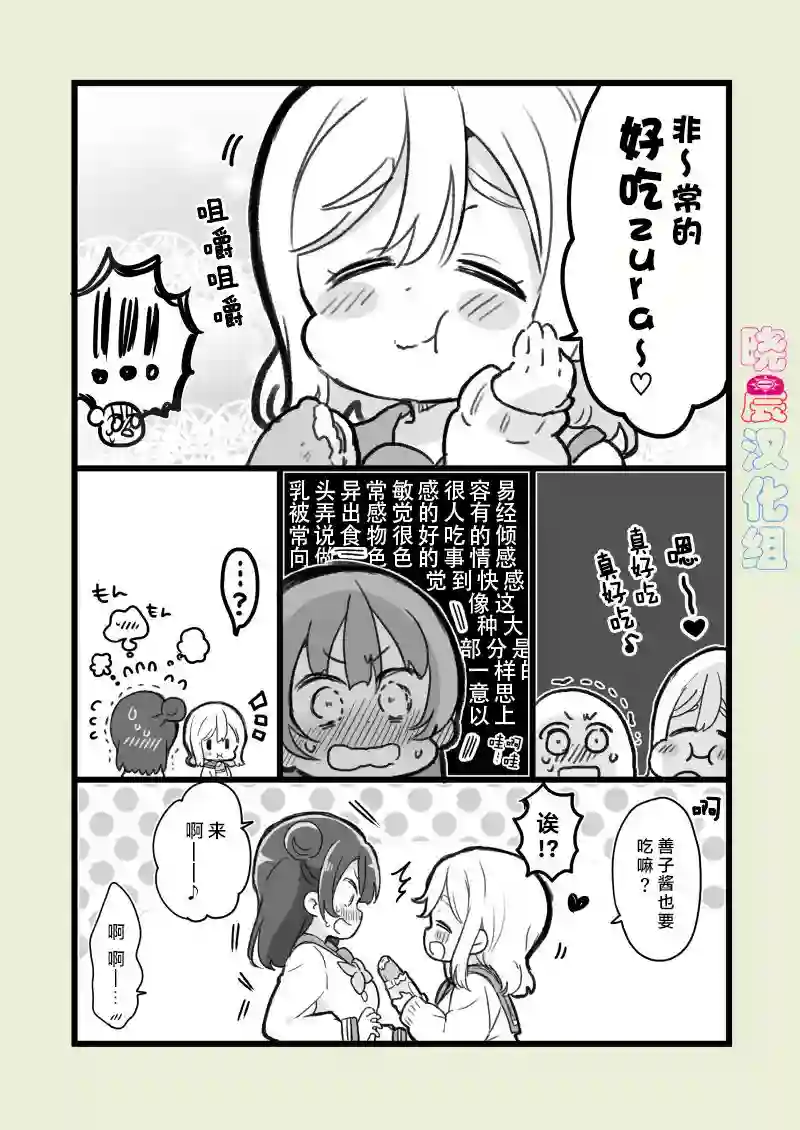 loveliveめざし老师作品集丸善口头禅占卜
