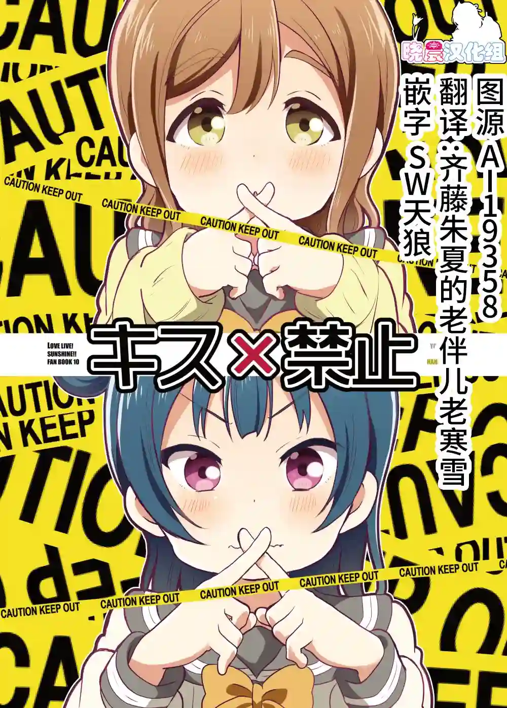 loveliveめざし老师作品集善丸亲亲总集篇