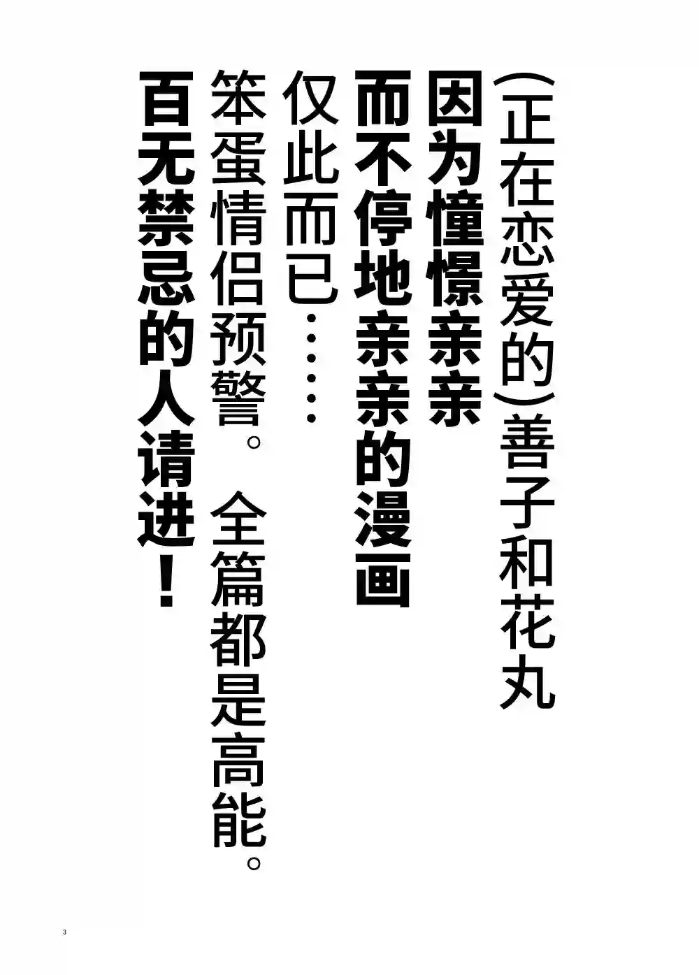 loveliveめざし老师作品集善丸亲亲总集篇