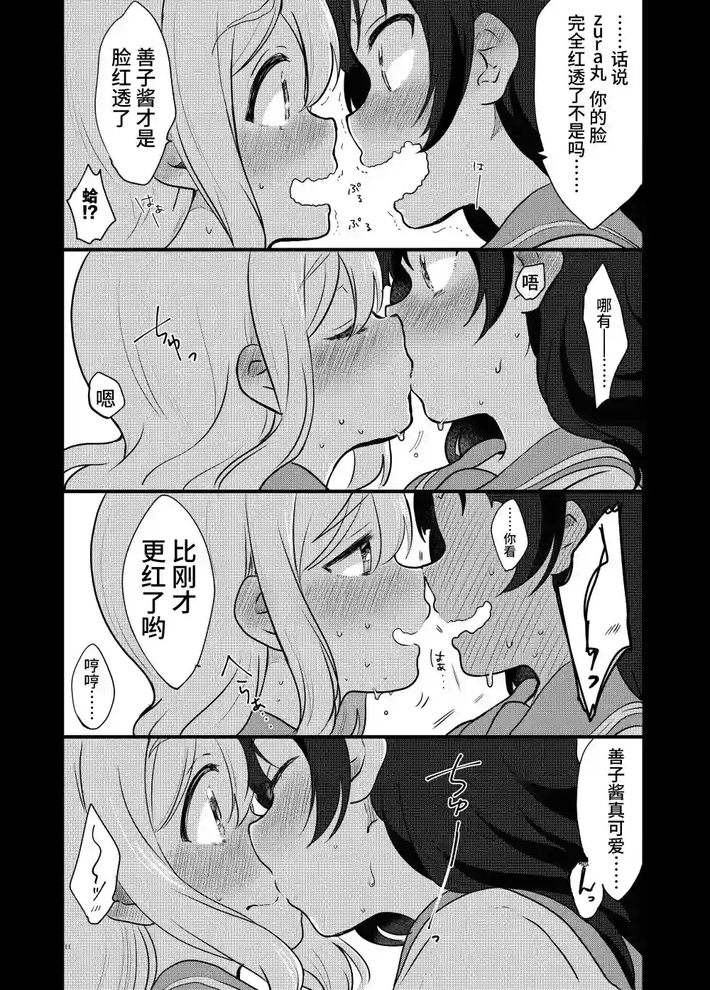 loveliveめざし老师作品集善丸亲亲总集篇