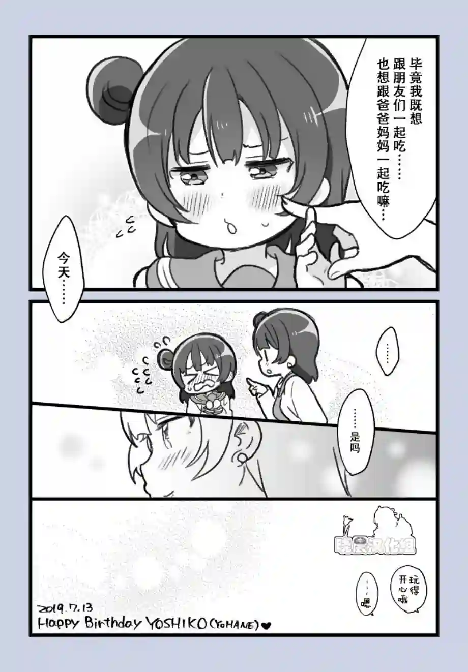loveliveめざし老师作品集19年善子生贺