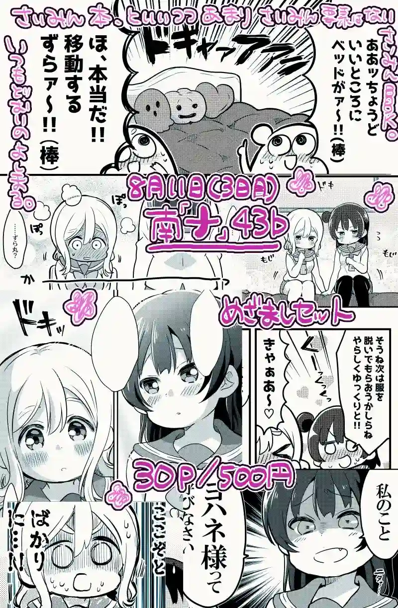 loveliveめざし老师作品集单行本预览：催眠小恶魔