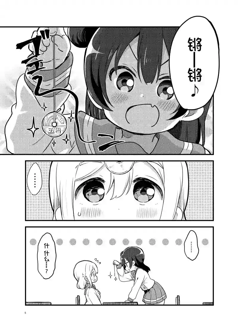 loveliveめざし老师作品集单行本预览：催眠小恶魔