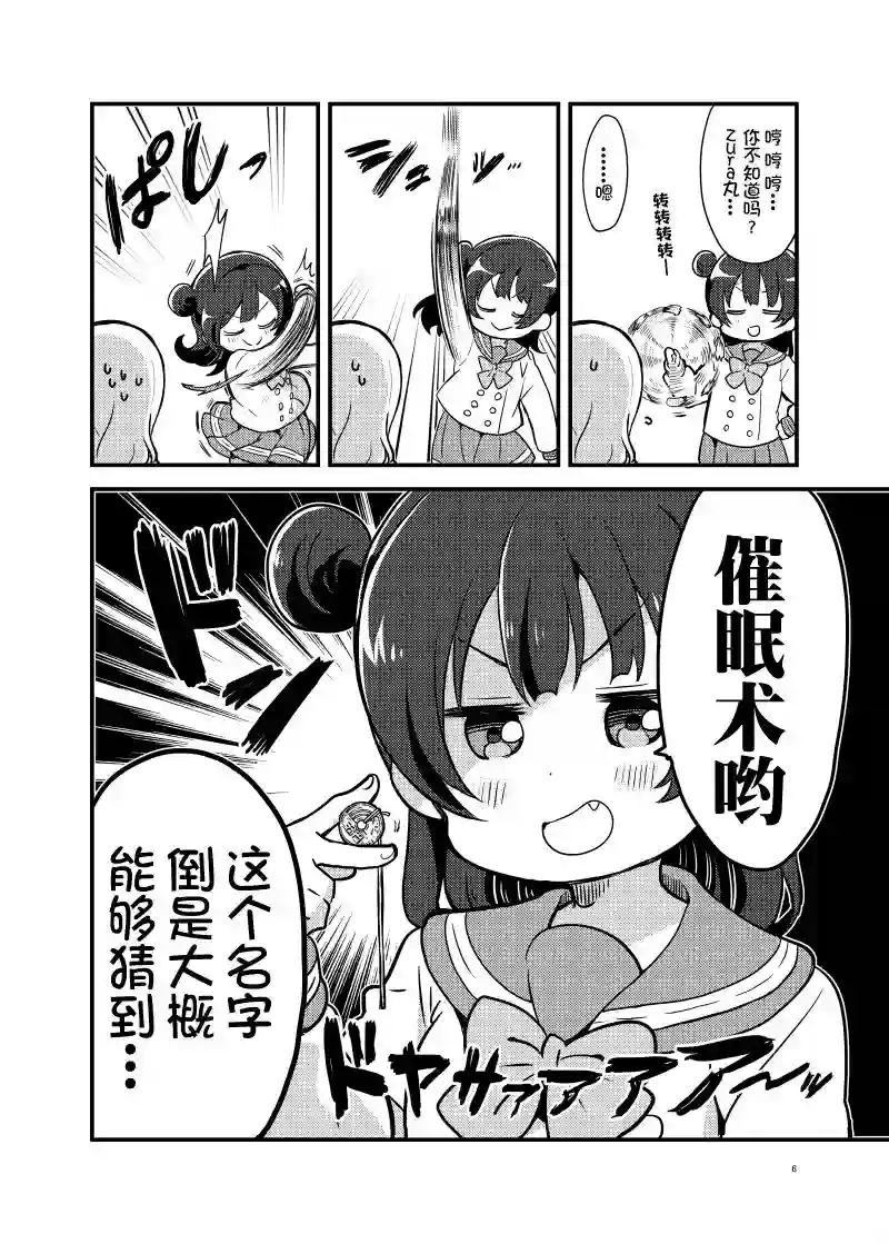 loveliveめざし老师作品集单行本预览：催眠小恶魔