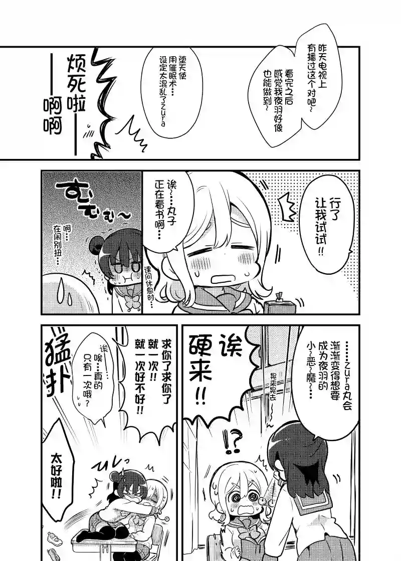 loveliveめざし老师作品集单行本预览：催眠小恶魔