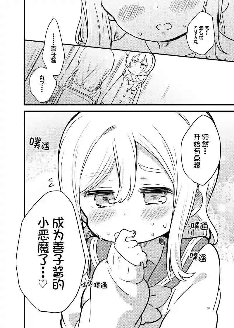 loveliveめざし老师作品集单行本预览：催眠小恶魔