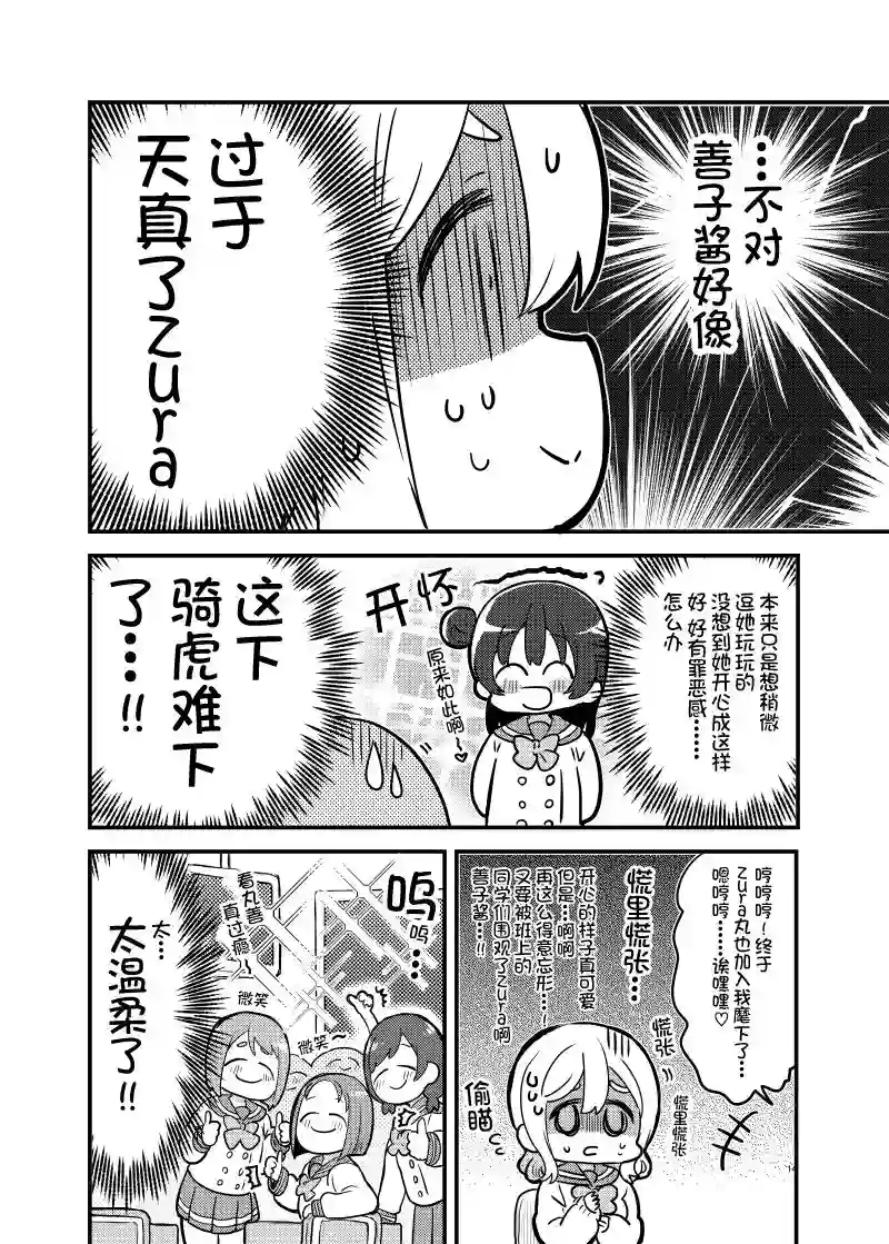 loveliveめざし老师作品集单行本预览：催眠小恶魔