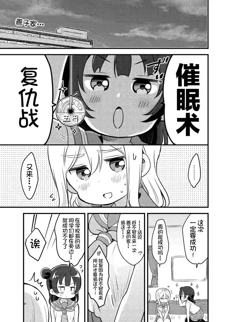 loveliveめざし老师作品集单行本预览：催眠小恶魔