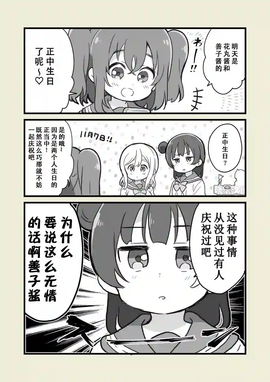 loveliveめざし老师作品集丸善正中诞生日