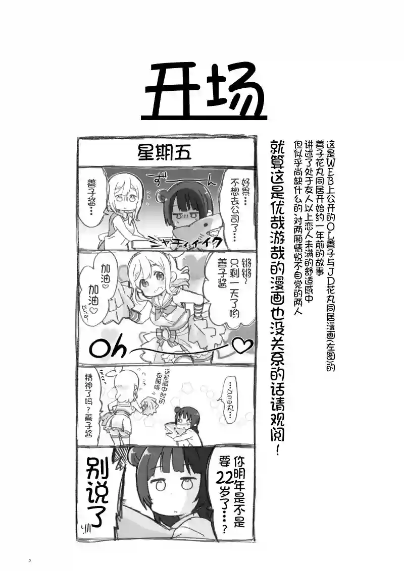 loveliveめざし老师作品集OL和JD①