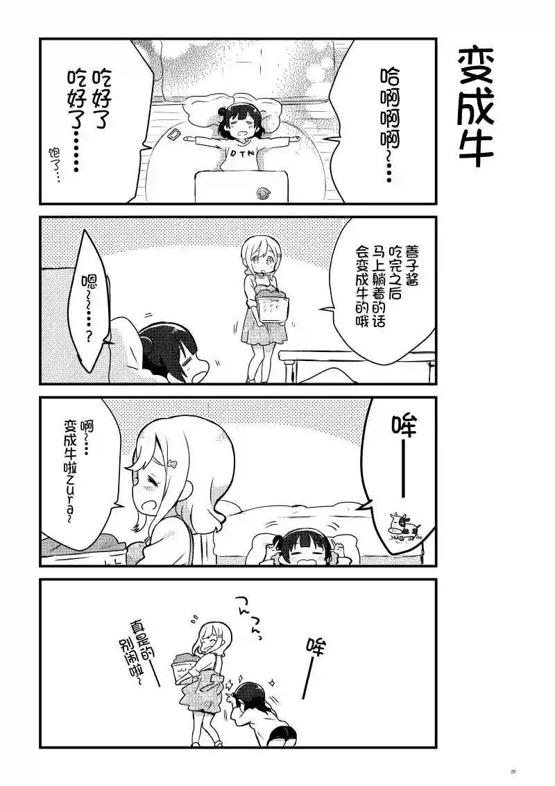 loveliveめざし老师作品集OL和JD①