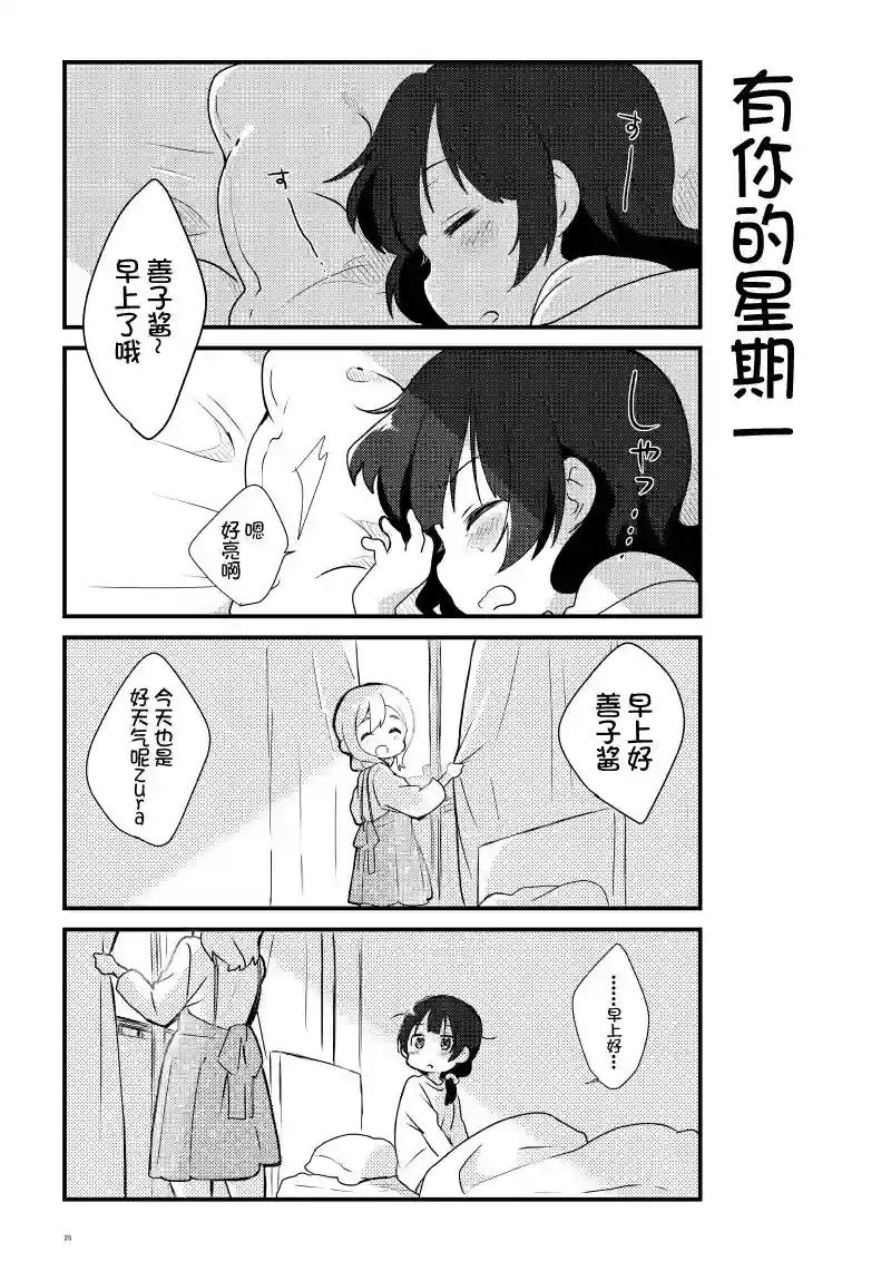 loveliveめざし老师作品集OL和JD①