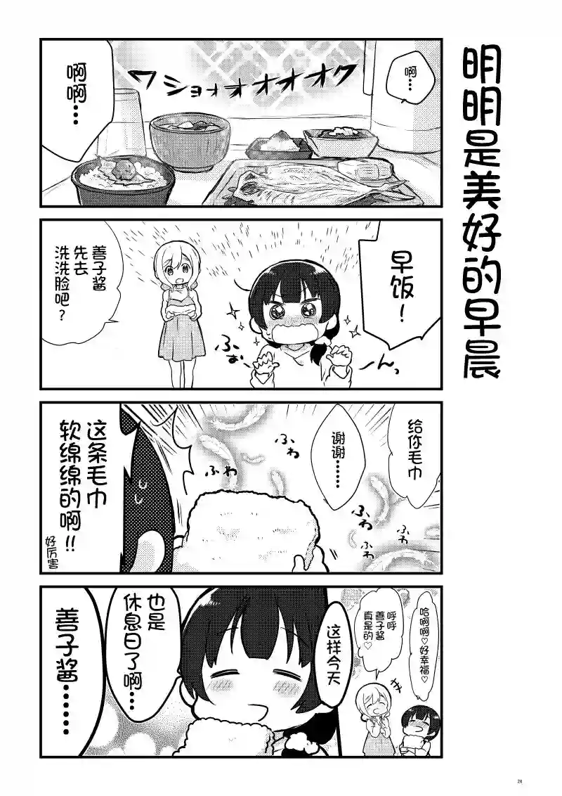 loveliveめざし老师作品集OL和JD①