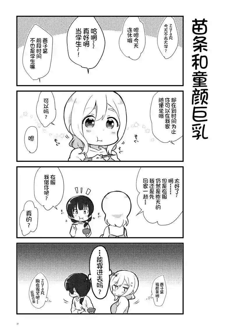 loveliveめざし老师作品集OL和JD①