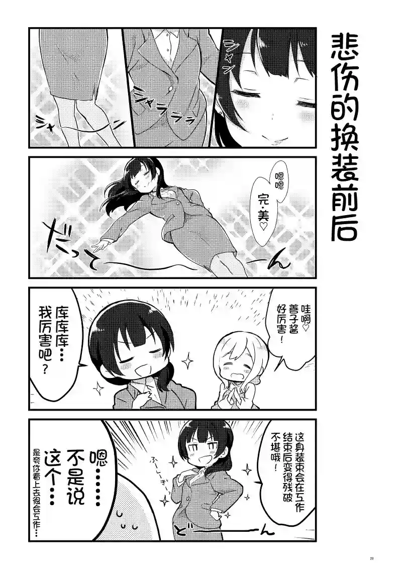 loveliveめざし老师作品集OL和JD①