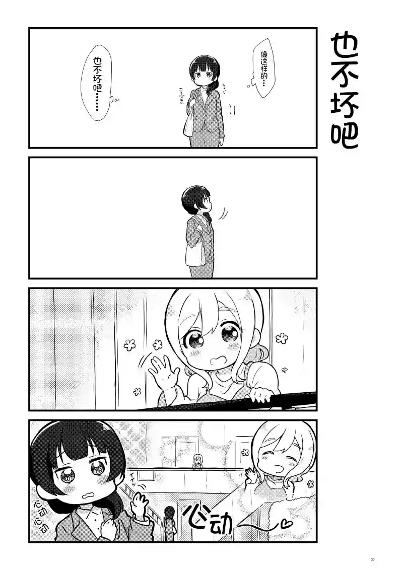 loveliveめざし老师作品集OL和JD①