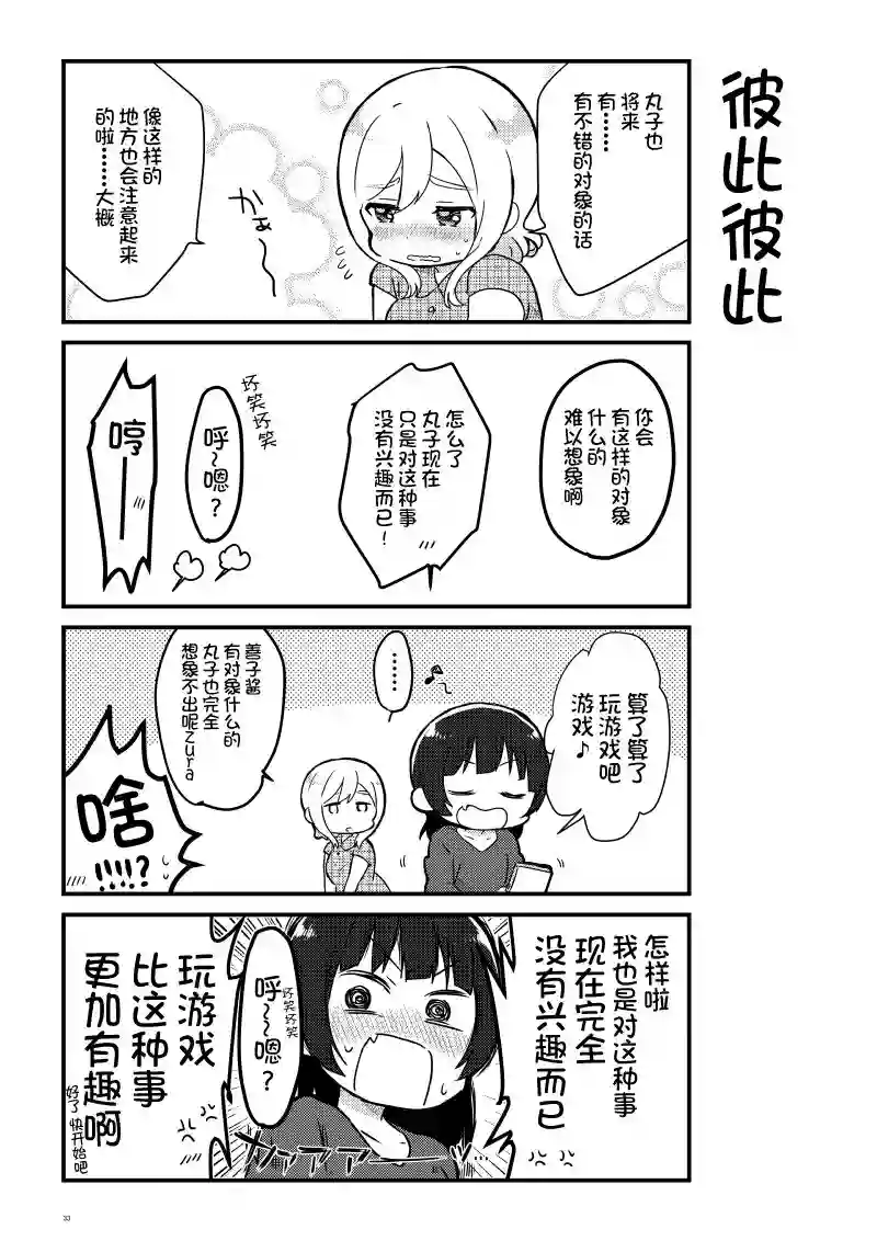 loveliveめざし老师作品集OL和JD①