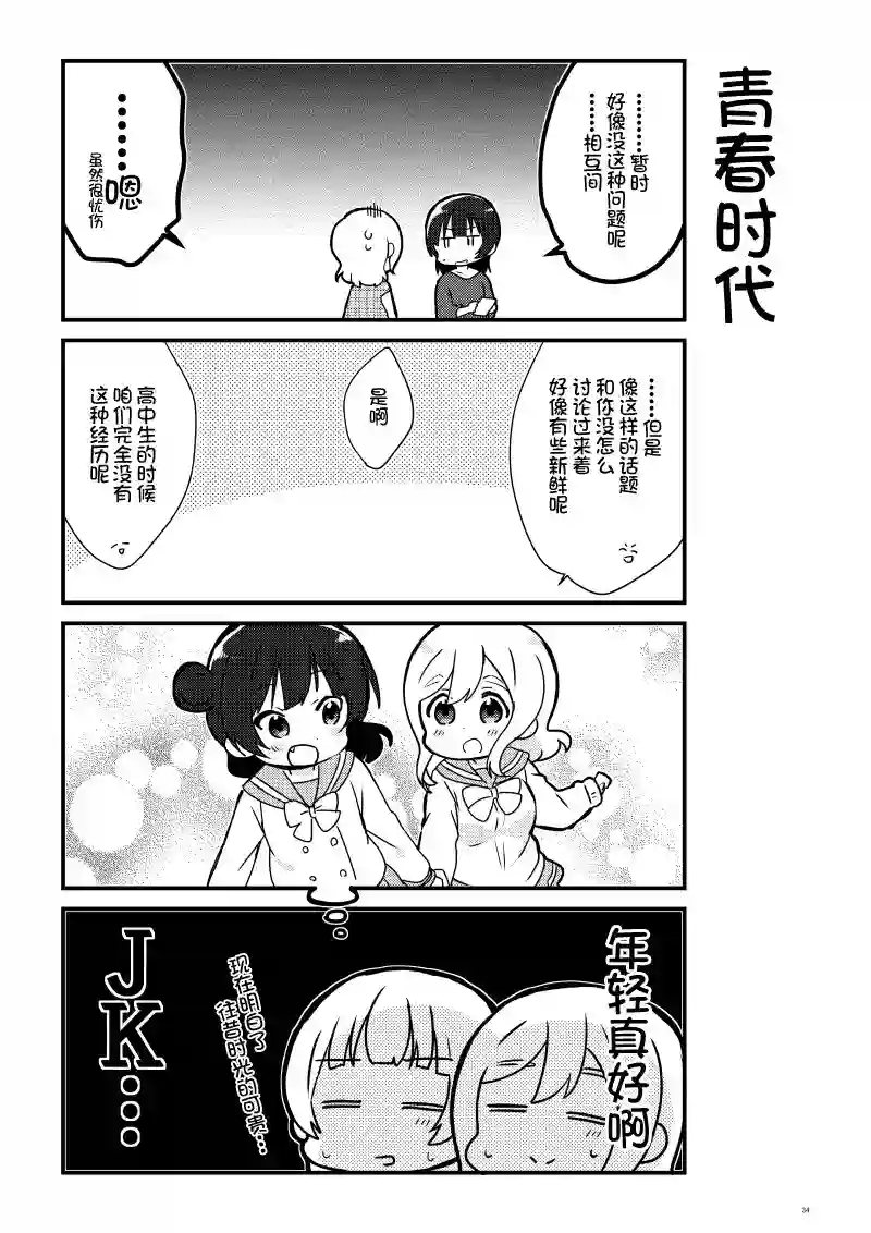 loveliveめざし老师作品集OL和JD①