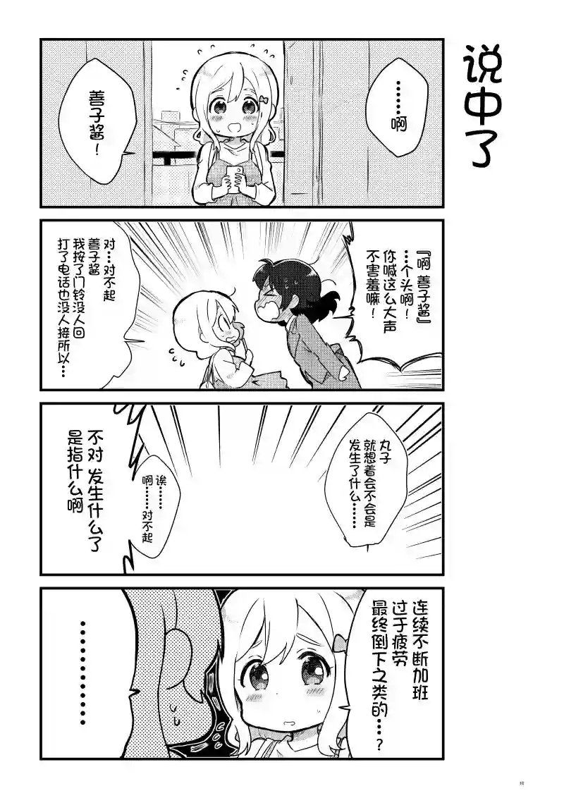 loveliveめざし老师作品集OL和JD①