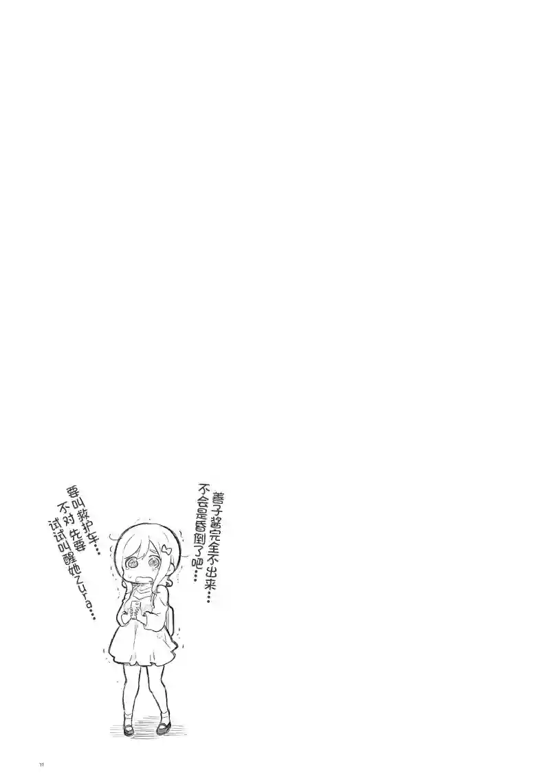 loveliveめざし老师作品集OL和JD①